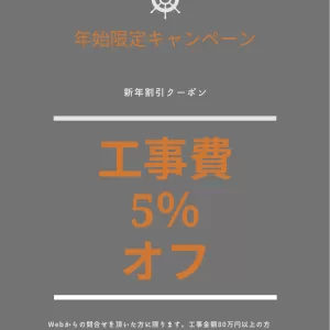 2023年　年始限定キャンペーンのお知らせのサムネイル