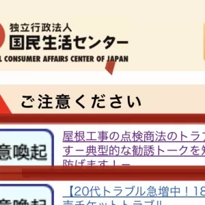 屋根工事の点検商法のトラブルが増えていますのサムネイル